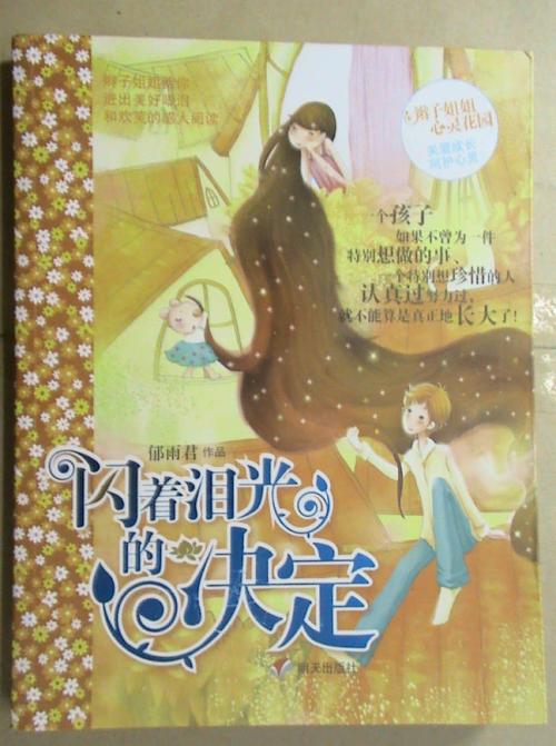 看了眼泪的决定后