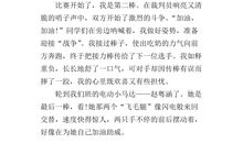 作文运动会400字