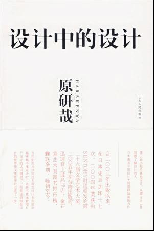 看完设计中的设计