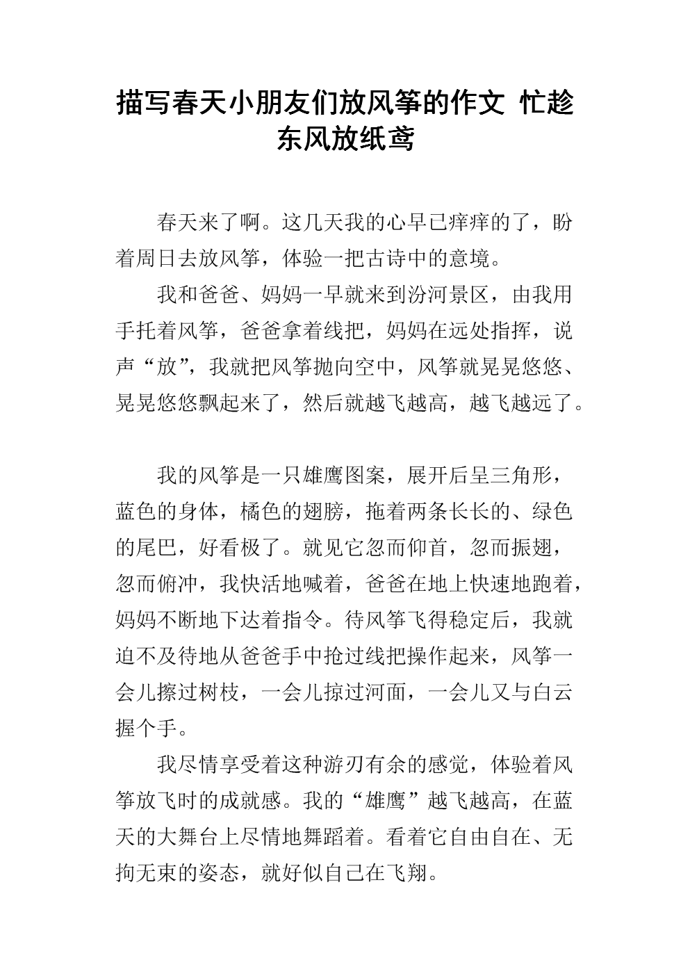 放风筝的组成250个单词