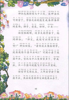 阅读《西游记》中的角色后