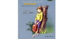 雷梦拉八岁读后感