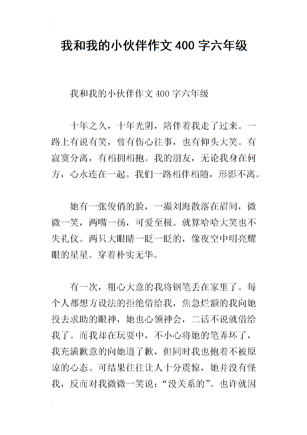 写小伙伴的作品