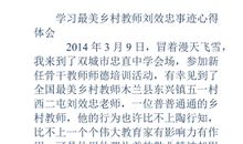 最美老师读后感