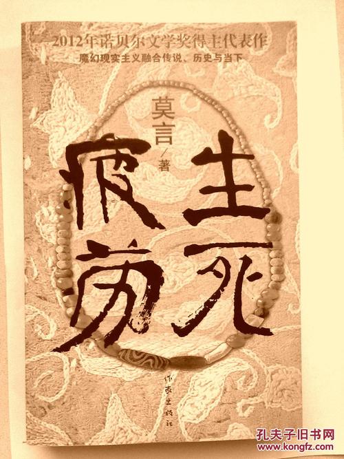 阅读1000字后生死疲劳