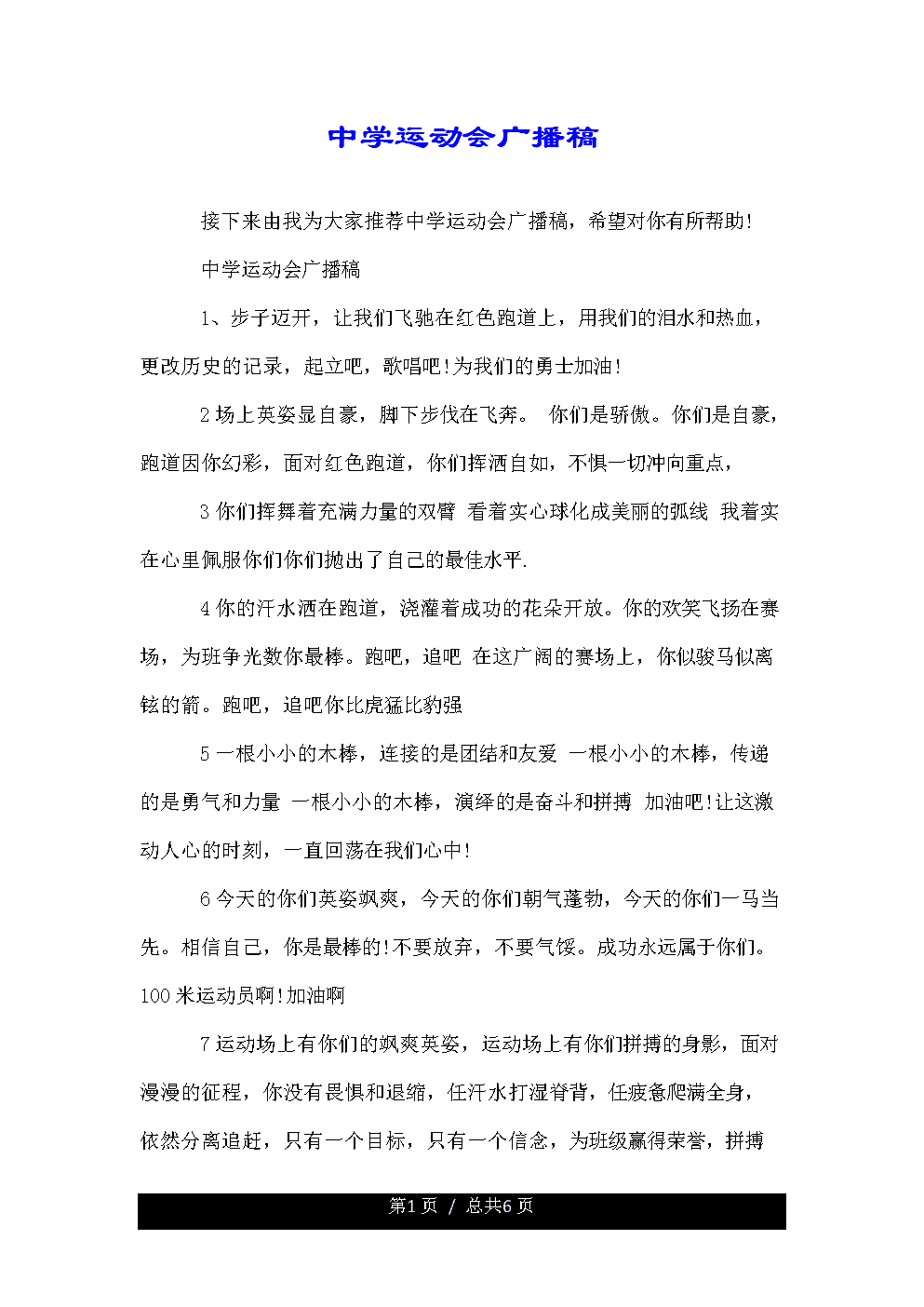 奥运会400m欢呼吃水