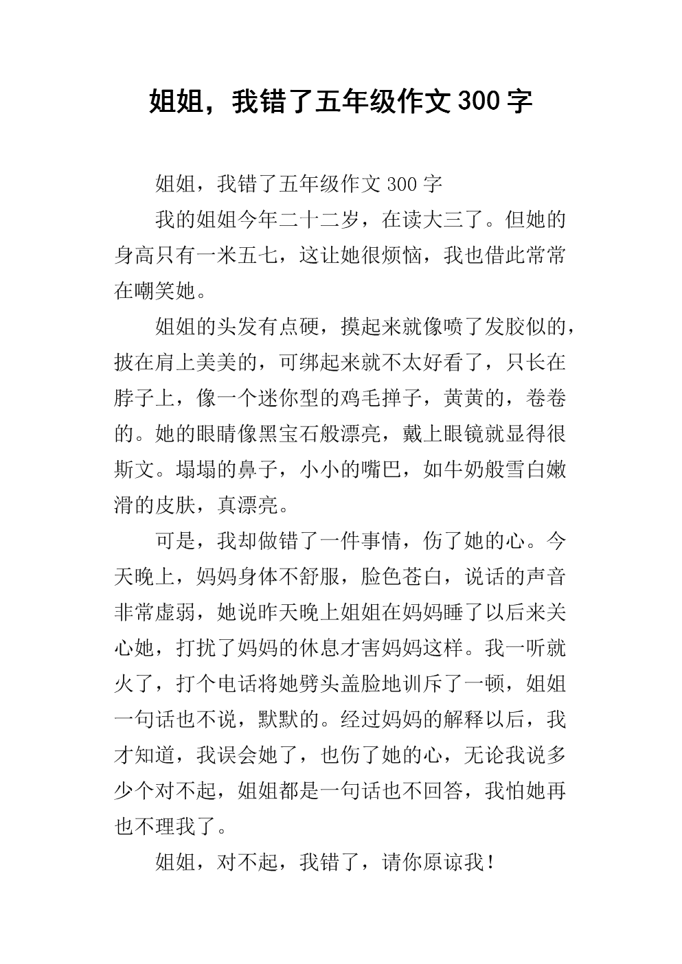 我写错了500个字