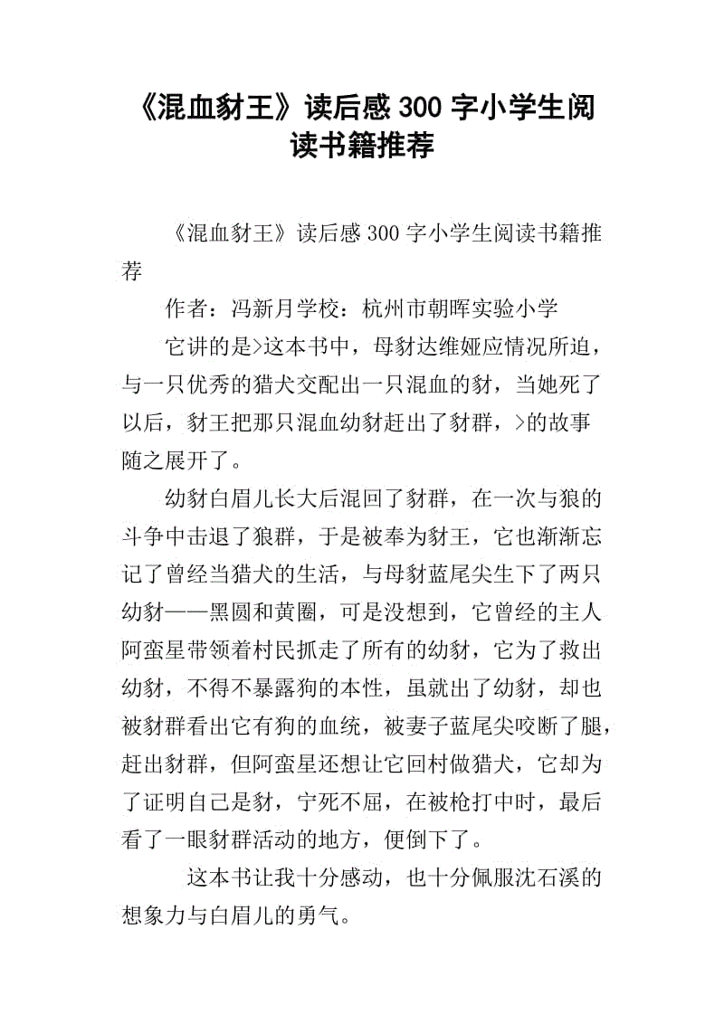 看了混血jack狼王后的500字