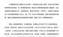 《希腊神话》读后感