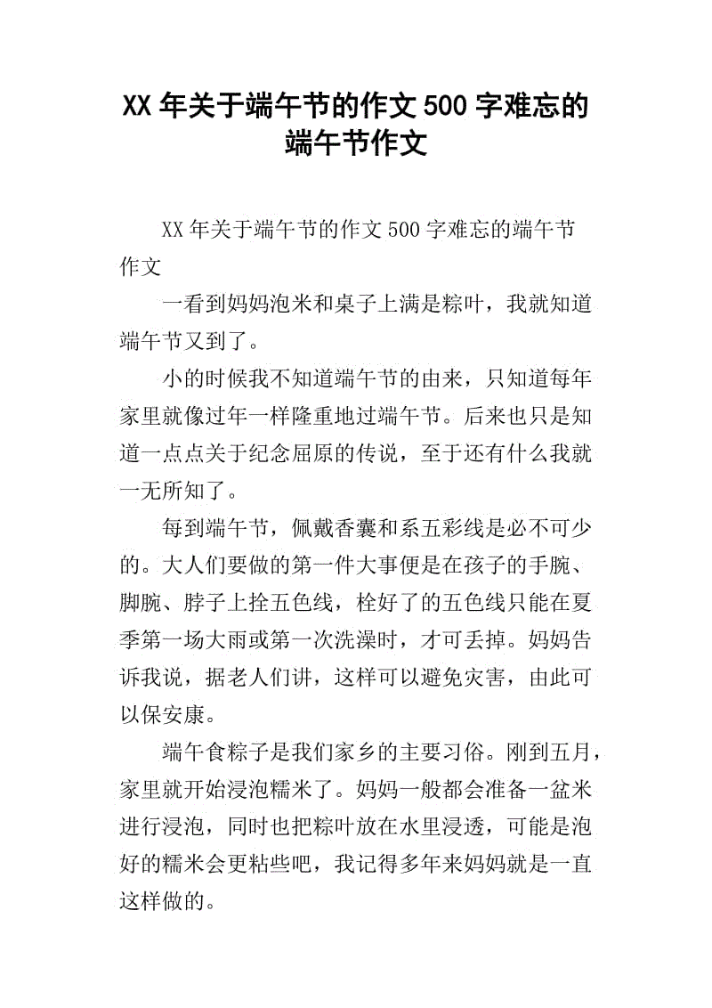 故乡端午节组成