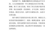 家乡端午节作文