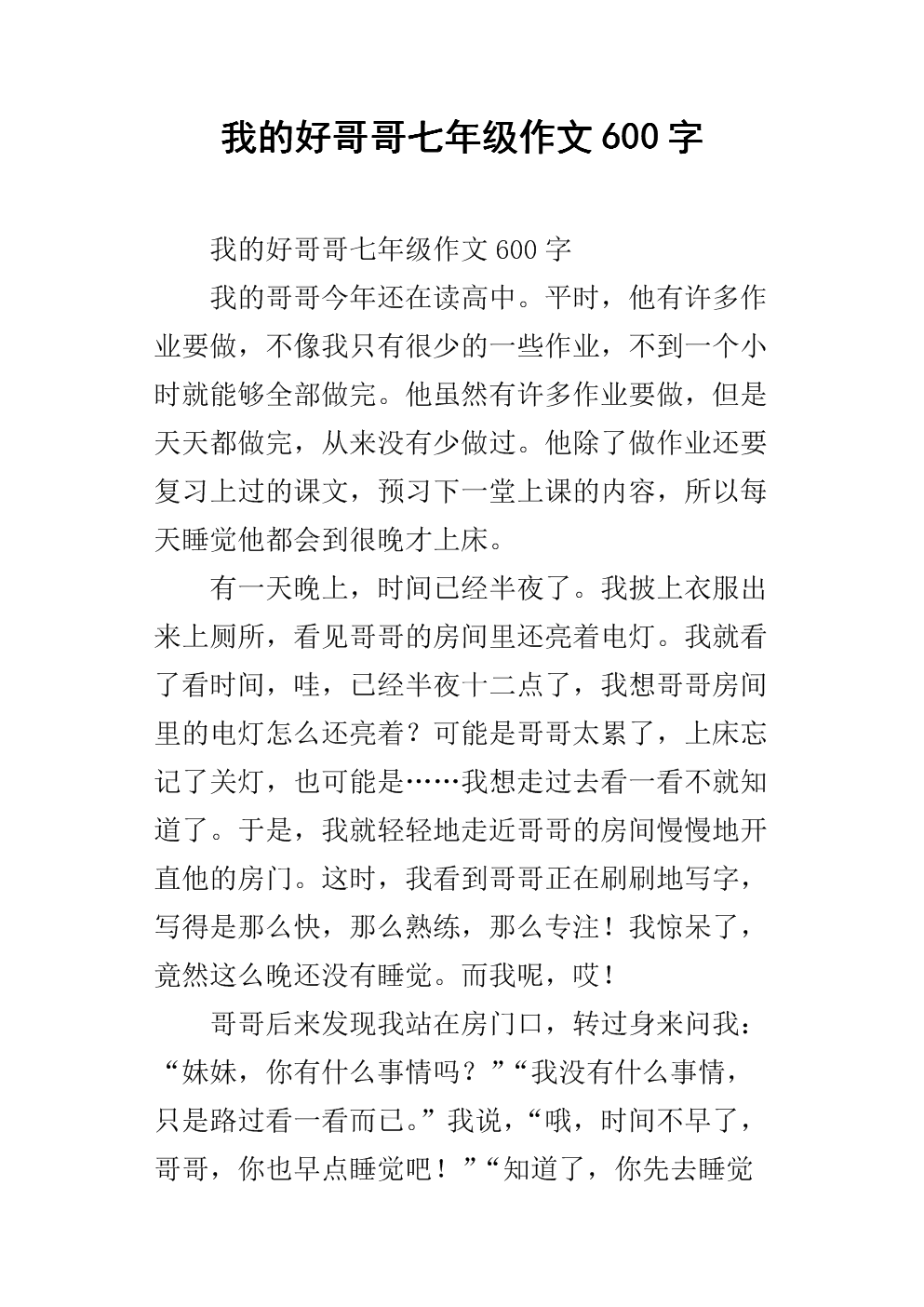 给我兄弟600个字