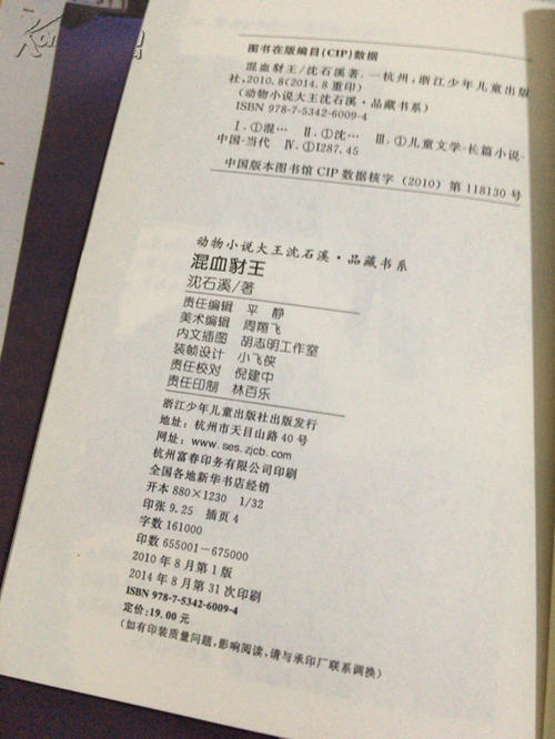 读了600字的混血Jack狼王