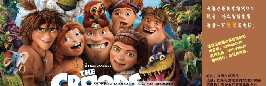 疯狂的原始人阅读后的感受