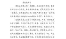 爱在身边作文800字