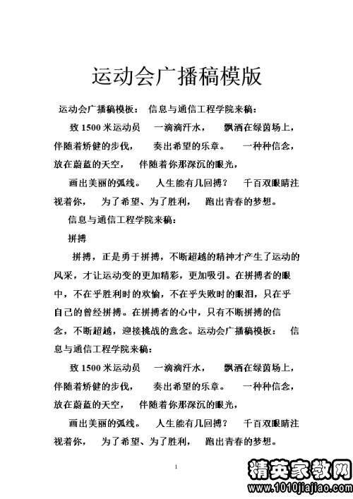 运动会的400米转播