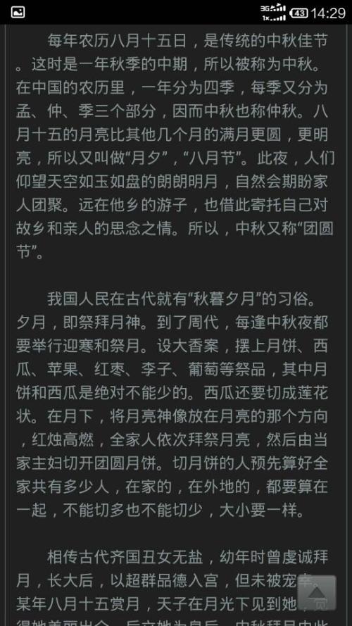 我家中秋节组成600字