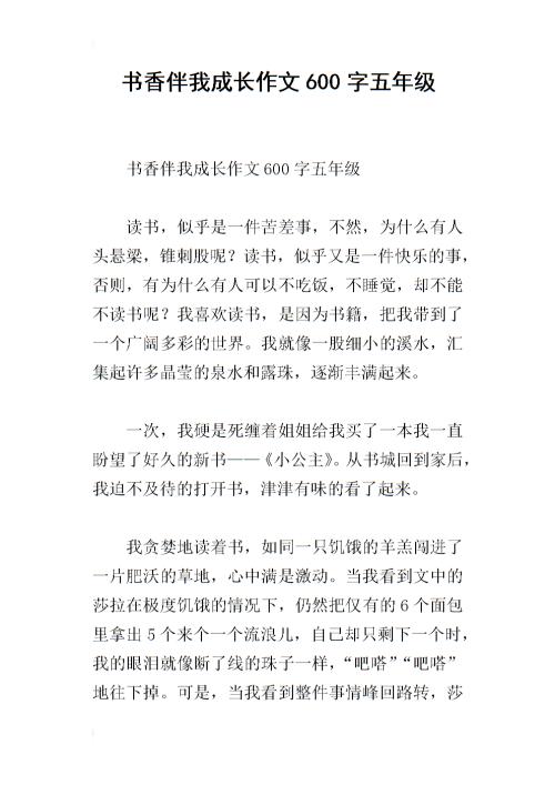 好书随我成长500个单词的作文