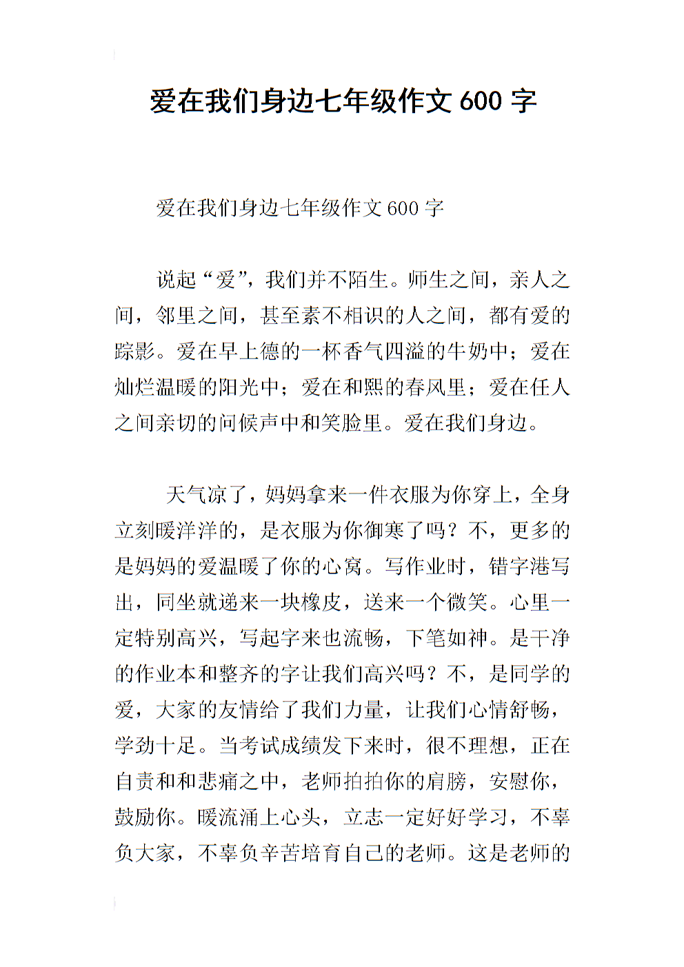 爱约600字