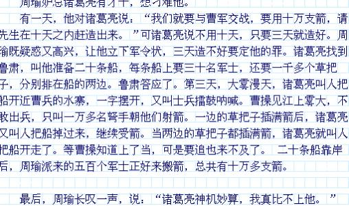 缩写曹川借箭350字