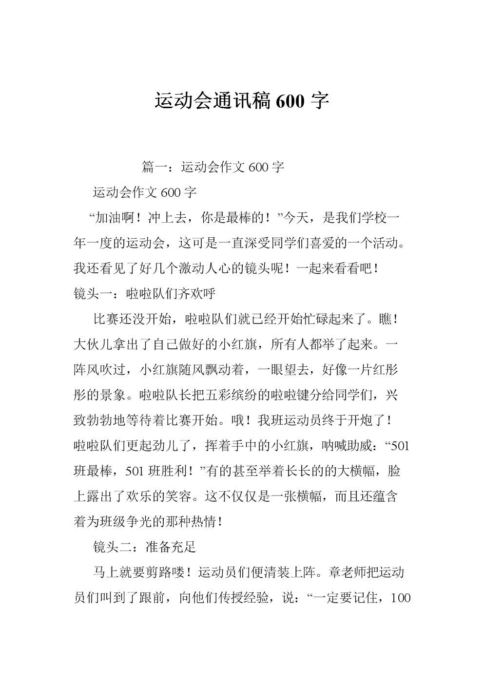 游戏通讯600字