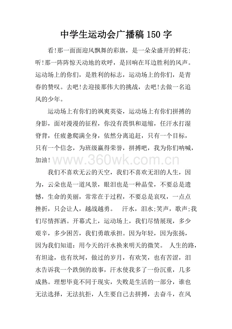 中学运动会转播稿