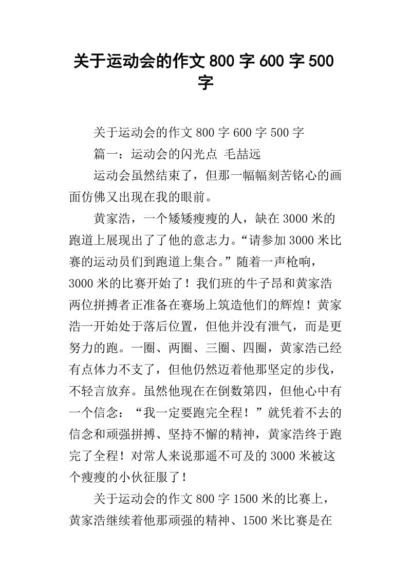 运动会六年级作文