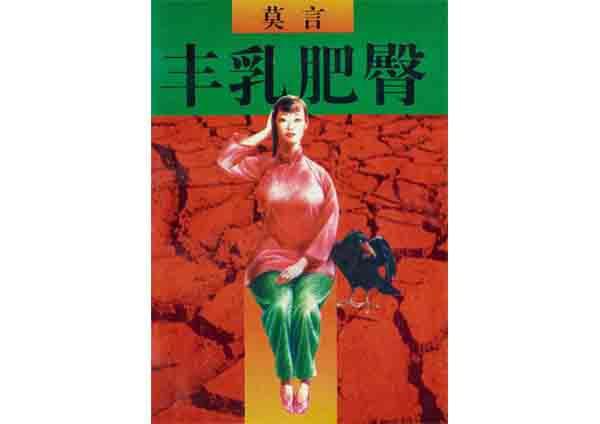 莫言读书后的思想