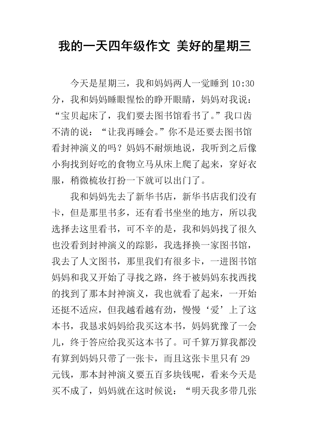 我一天的作文600字