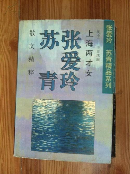 关于张爱玲散文的思考