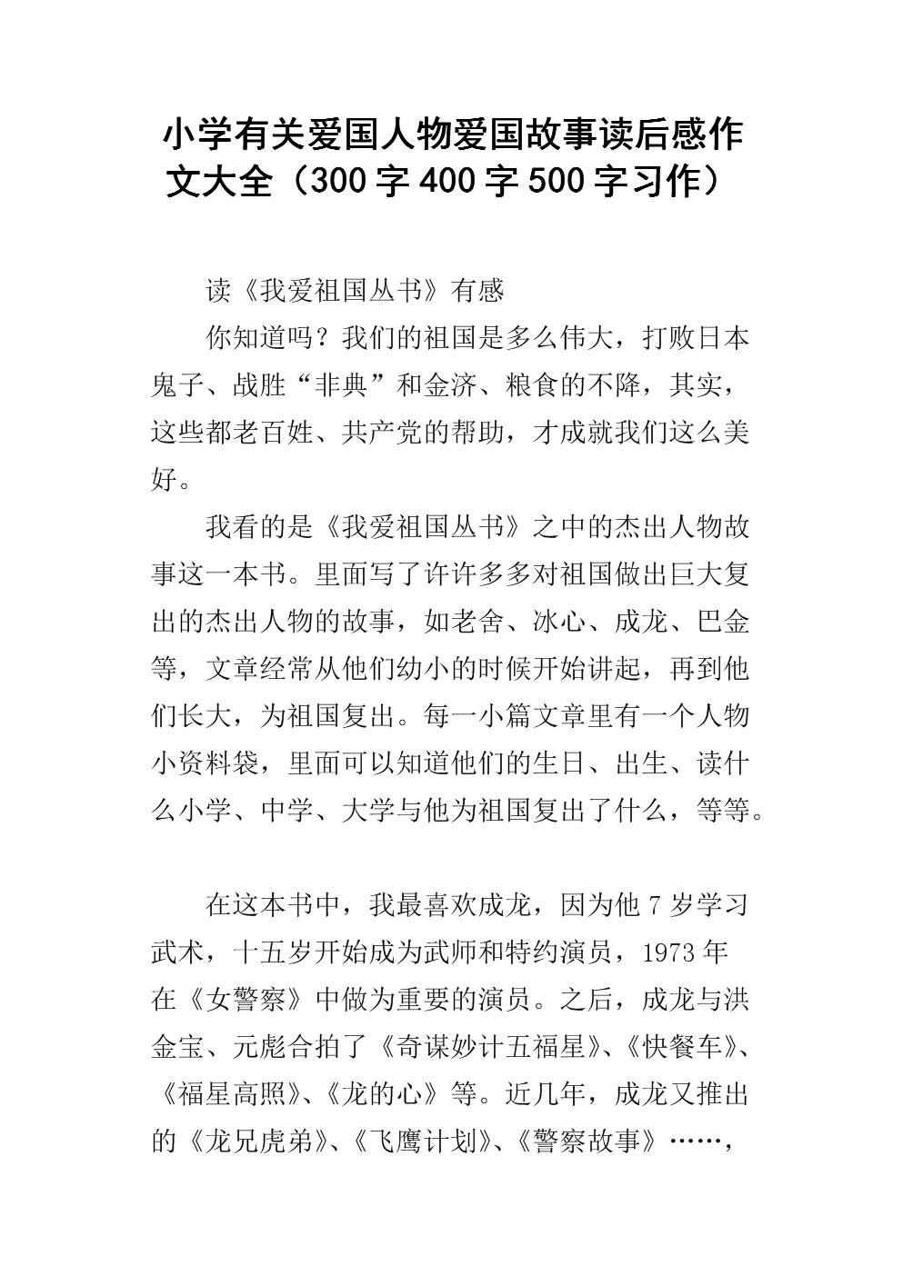 关于爱国主义的500字