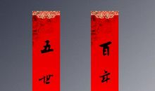 结婚对联大全2016