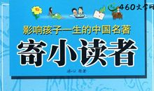 寄小读者读后感1000字