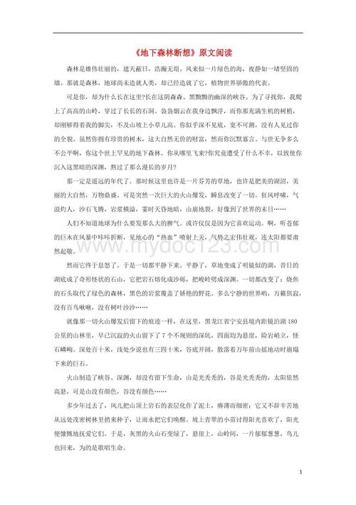 看完地下森林后的感想