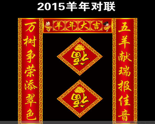 农历新年对联2016