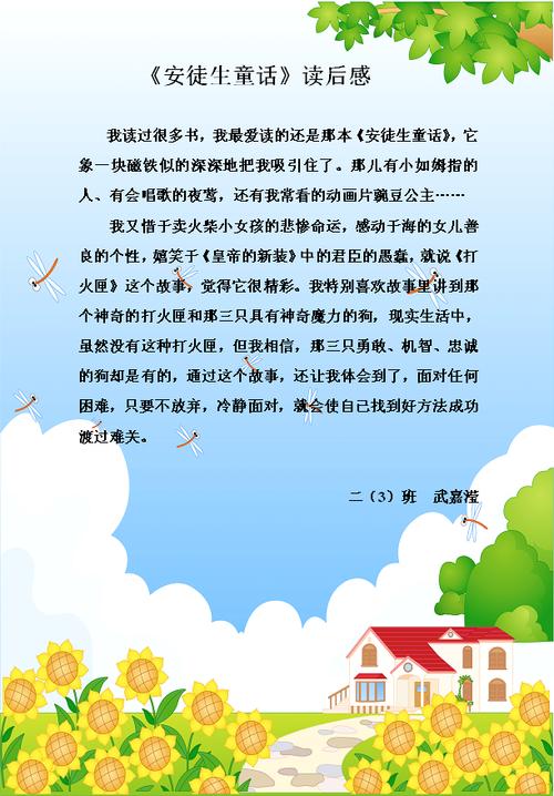 看完安徒生童话选集