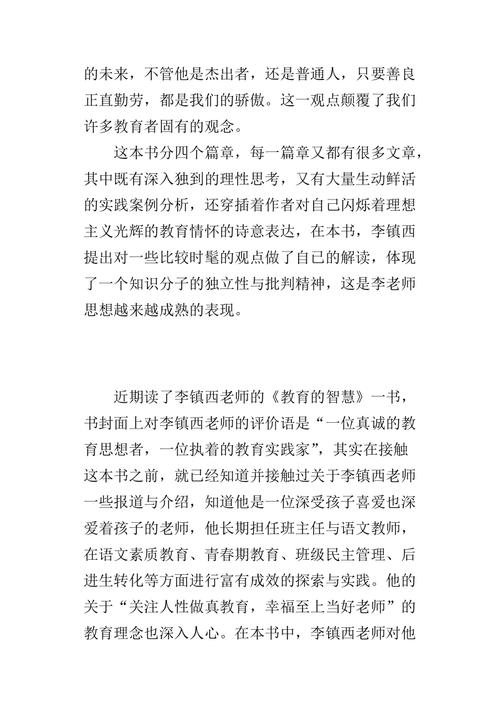 很有老师的印象