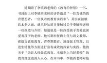 非常教师读后感