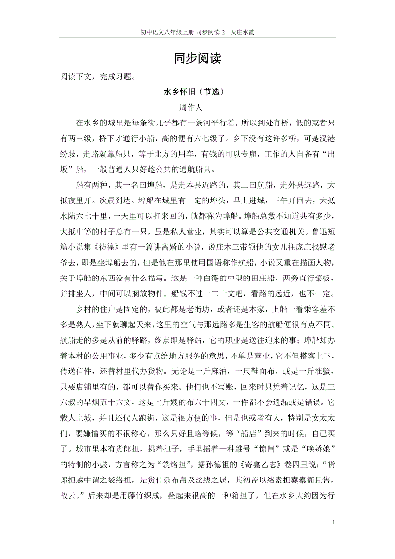 关于周庄水韵的思考