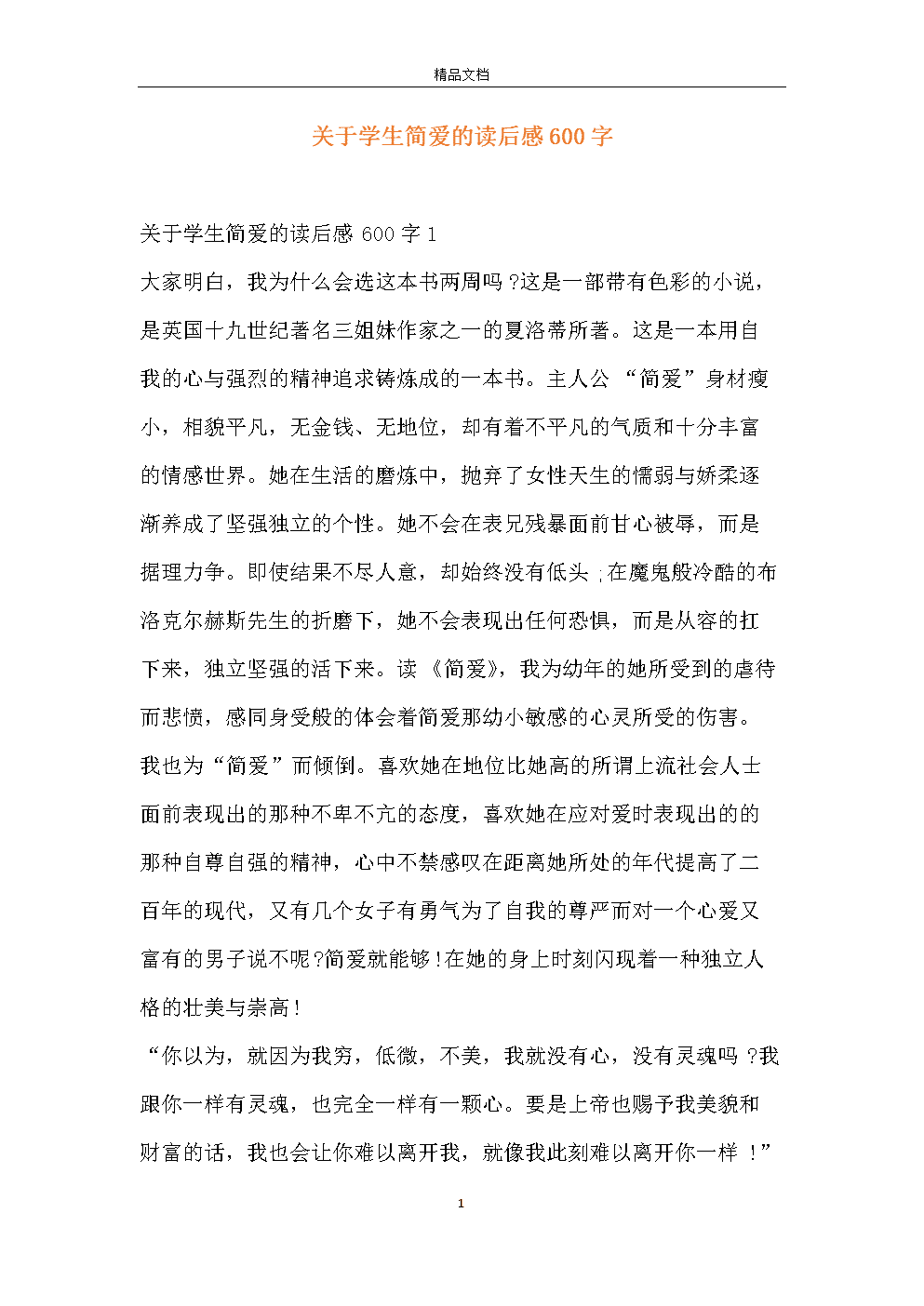 霍比特人阅读后600字