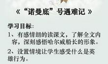 “诺曼底”号遇难记读后感