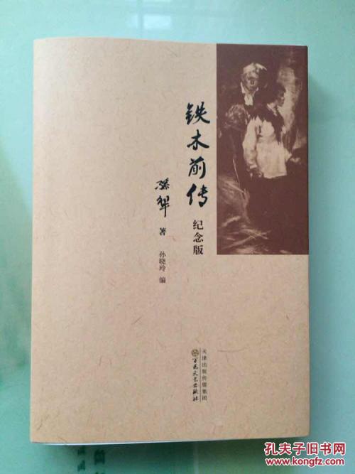 关于铁木的思考