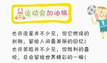 运动会加油作文