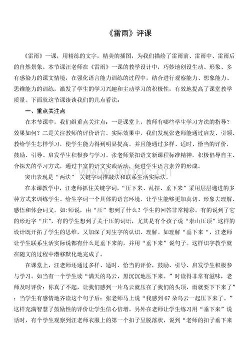 小学二年级作文雷暴