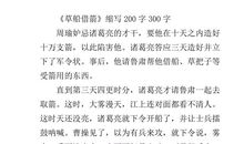 草船借箭缩写350字