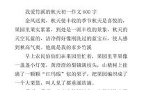 我爱秋天作文450字