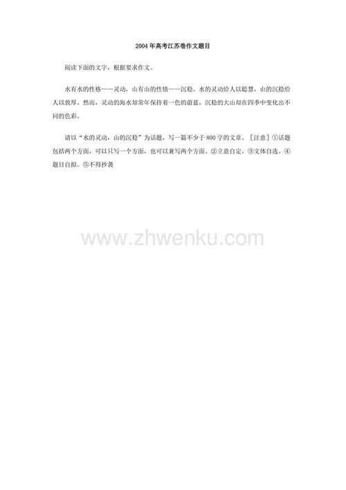 2014年高考全场作文江苏试卷:我家“顽皮男”