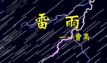 雷雨作文400字