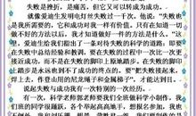 失败是成功之母作文500字