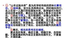 山羊过独木桥的作文